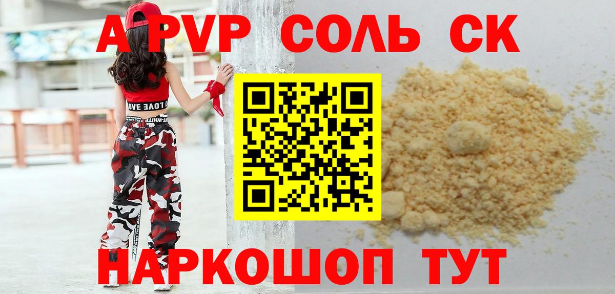 Alpha-PVP СК Бузулук