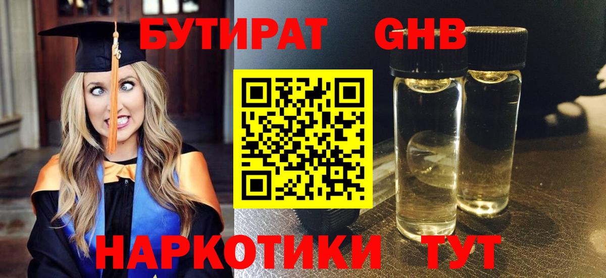 Бутират  Бутират буратино  Вход с VPN  Бузулук 