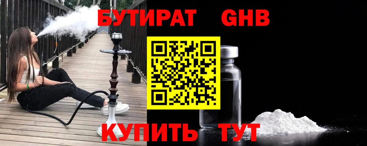 Бутират буратино Бузулук