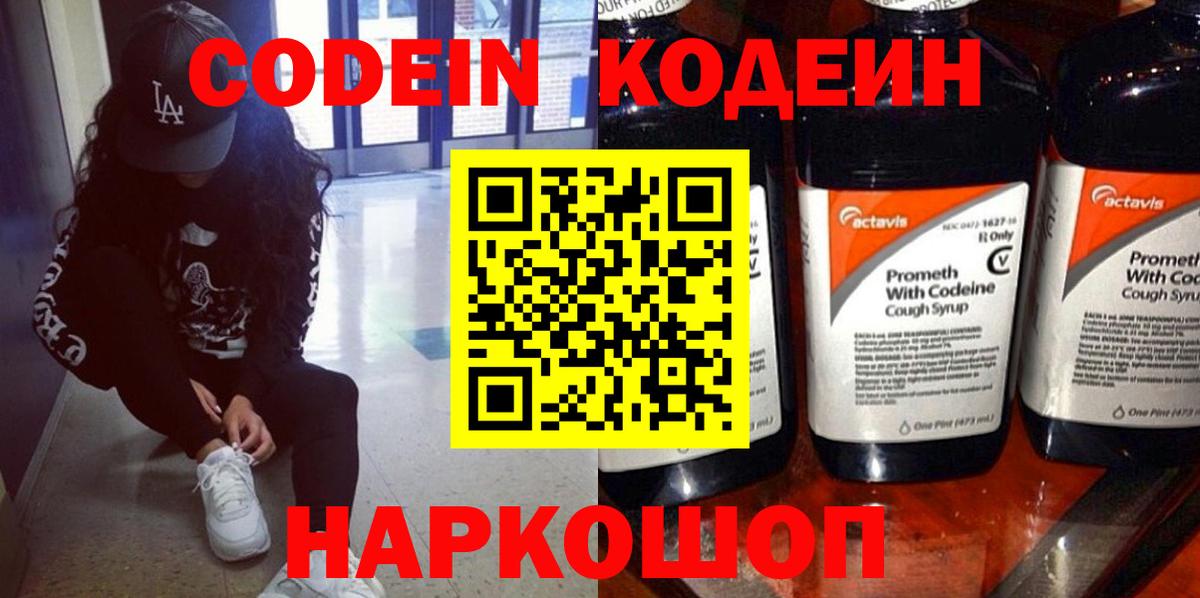 Бузулук  Codein Purple Drank  Вход с VPN  Кодеин напиток Lean (лин) 