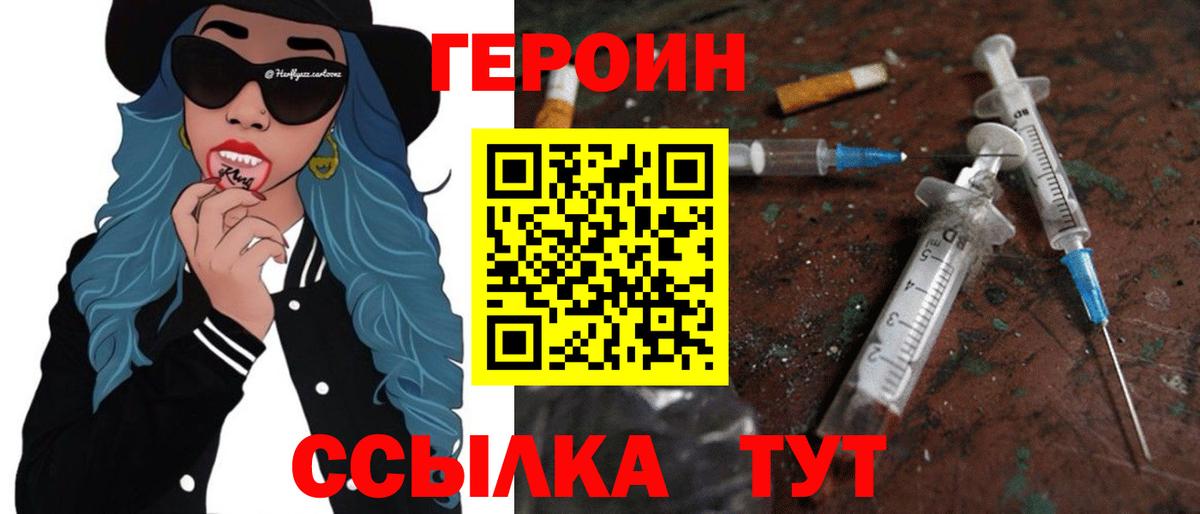 ГЕРОИН VHQ Бузулук