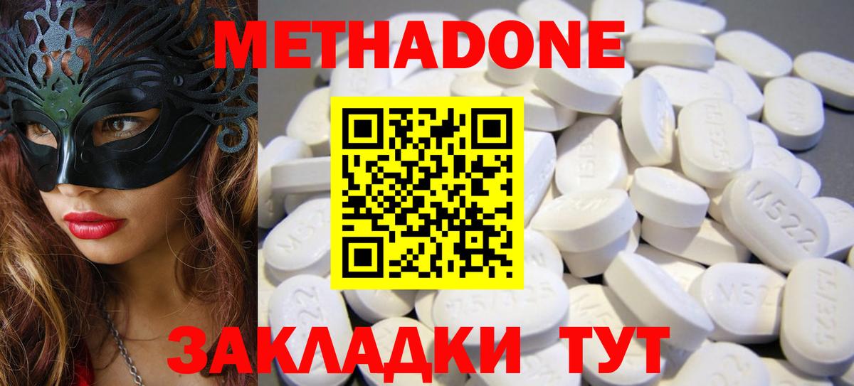 МЕТАДОН methadone Бузулук